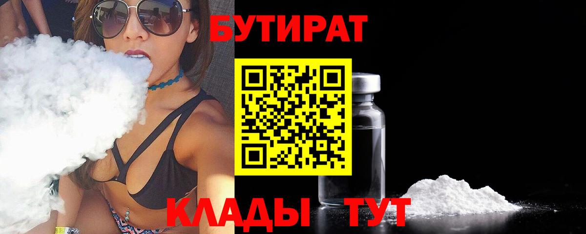 БУТИРАТ буратино  Вход с VPN  Кропоткин 