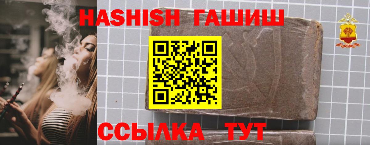 ГАШИШ гашик  ГАШ хэш  Кропоткин  Вход с VPN 