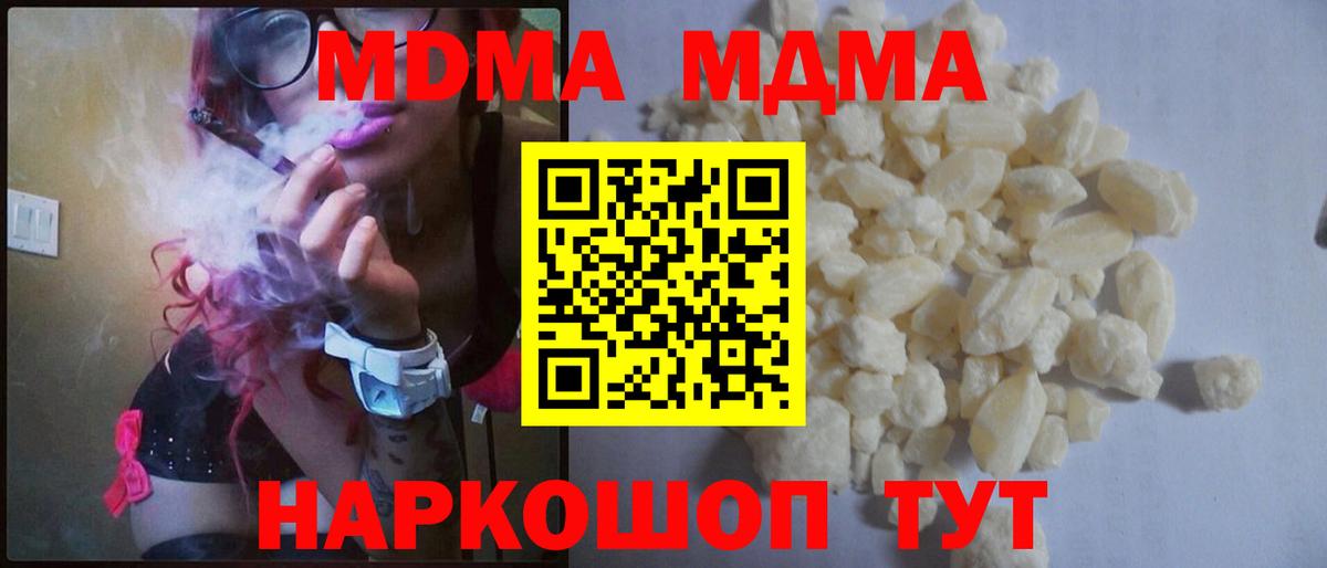Кропоткин  МДМА кристаллы  Вход с VPN 