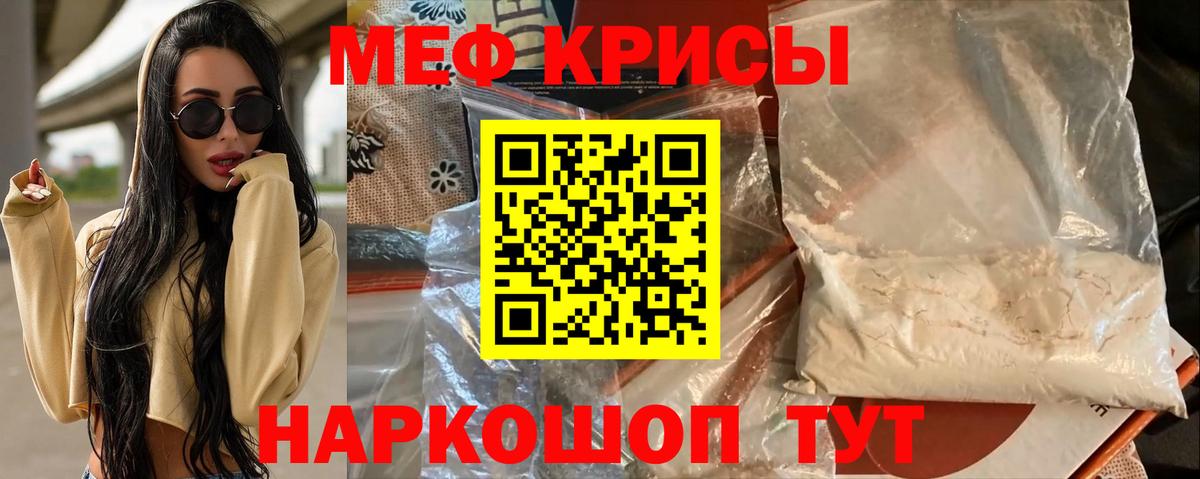 Меф мяу мяу Кропоткин