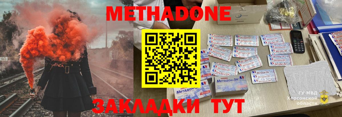 Метадон кристалл  Вход с VPN  Кропоткин 