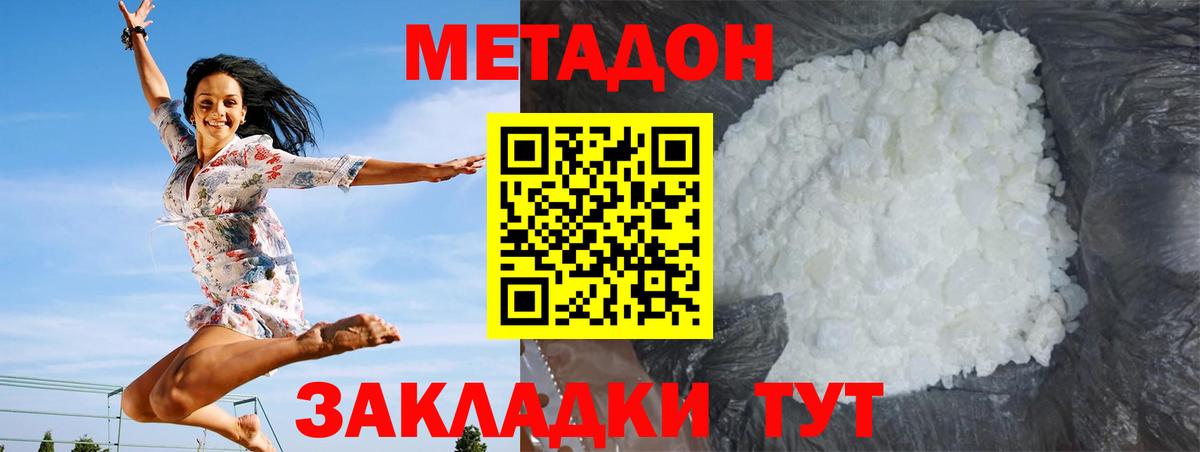 Метадон белоснежный Кропоткин