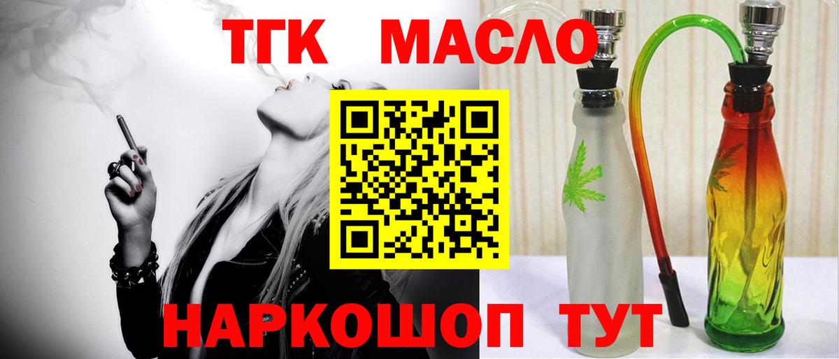 Дистиллят ТГК гашишное масло  Вход с VPN  Кропоткин 
